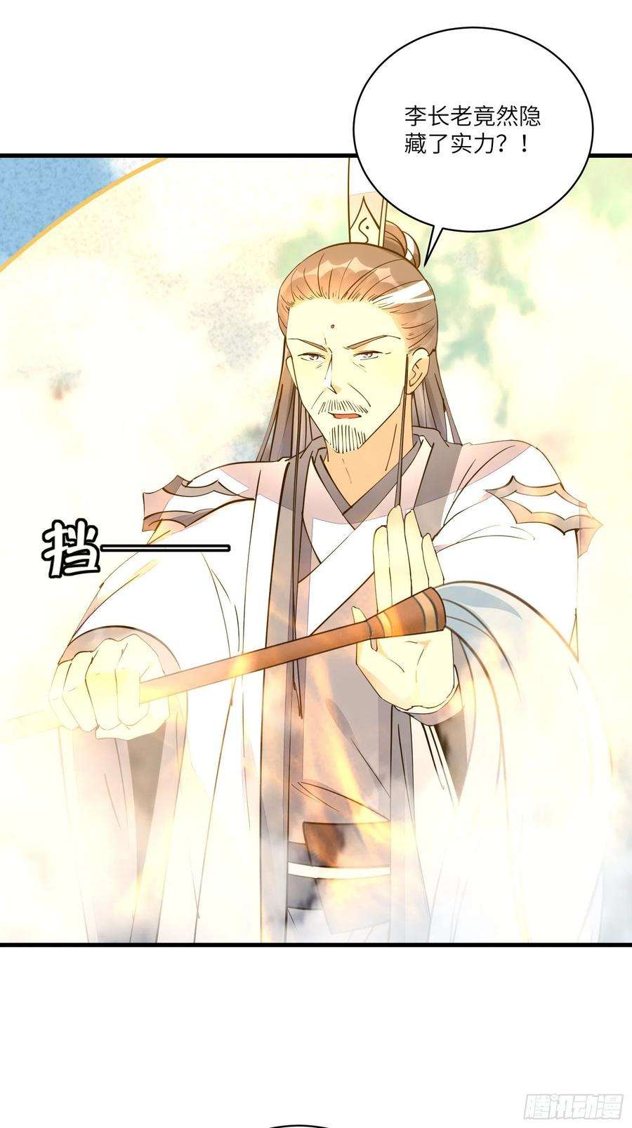 修仙就要傍富婆101话 掌门，危！