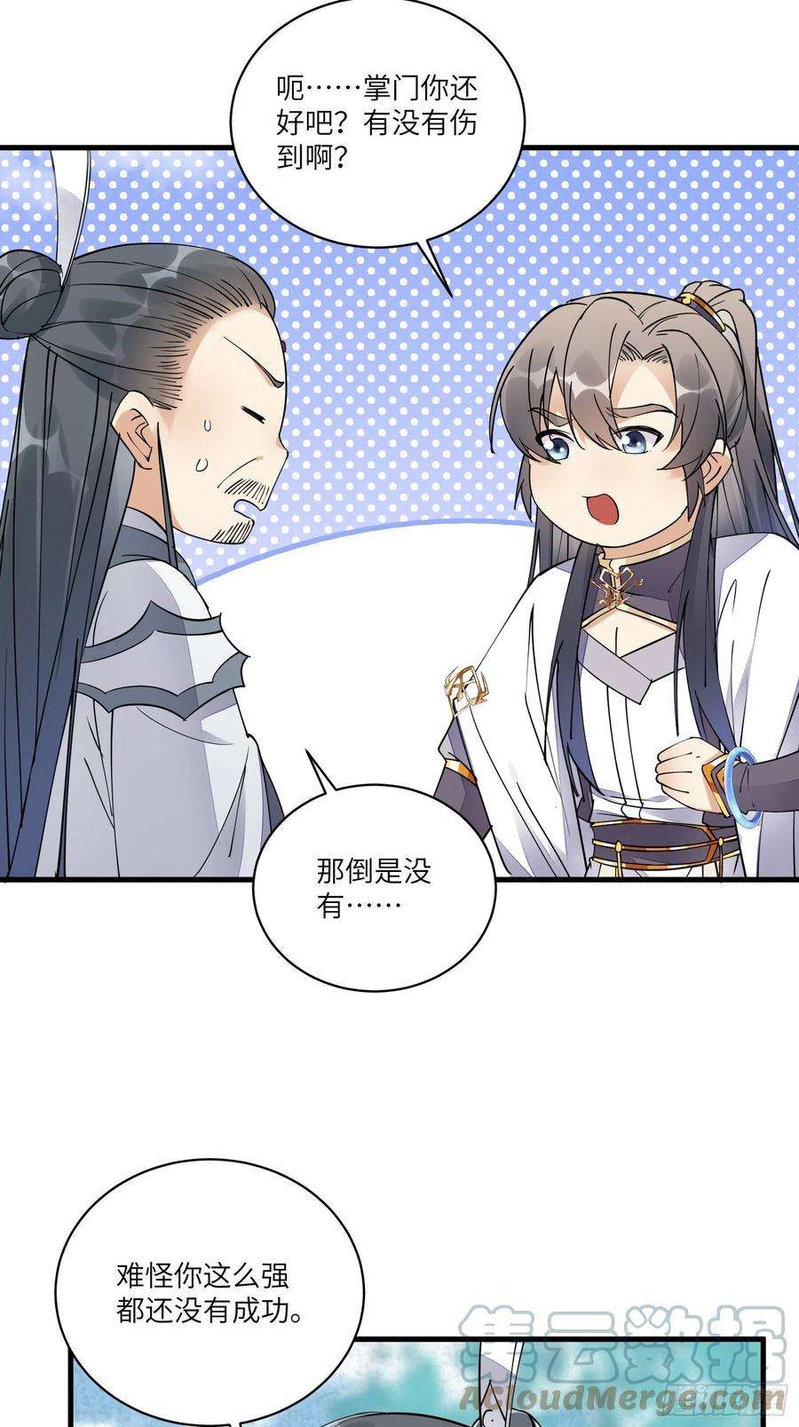 修仙就要傍富婆101话 掌门，危！