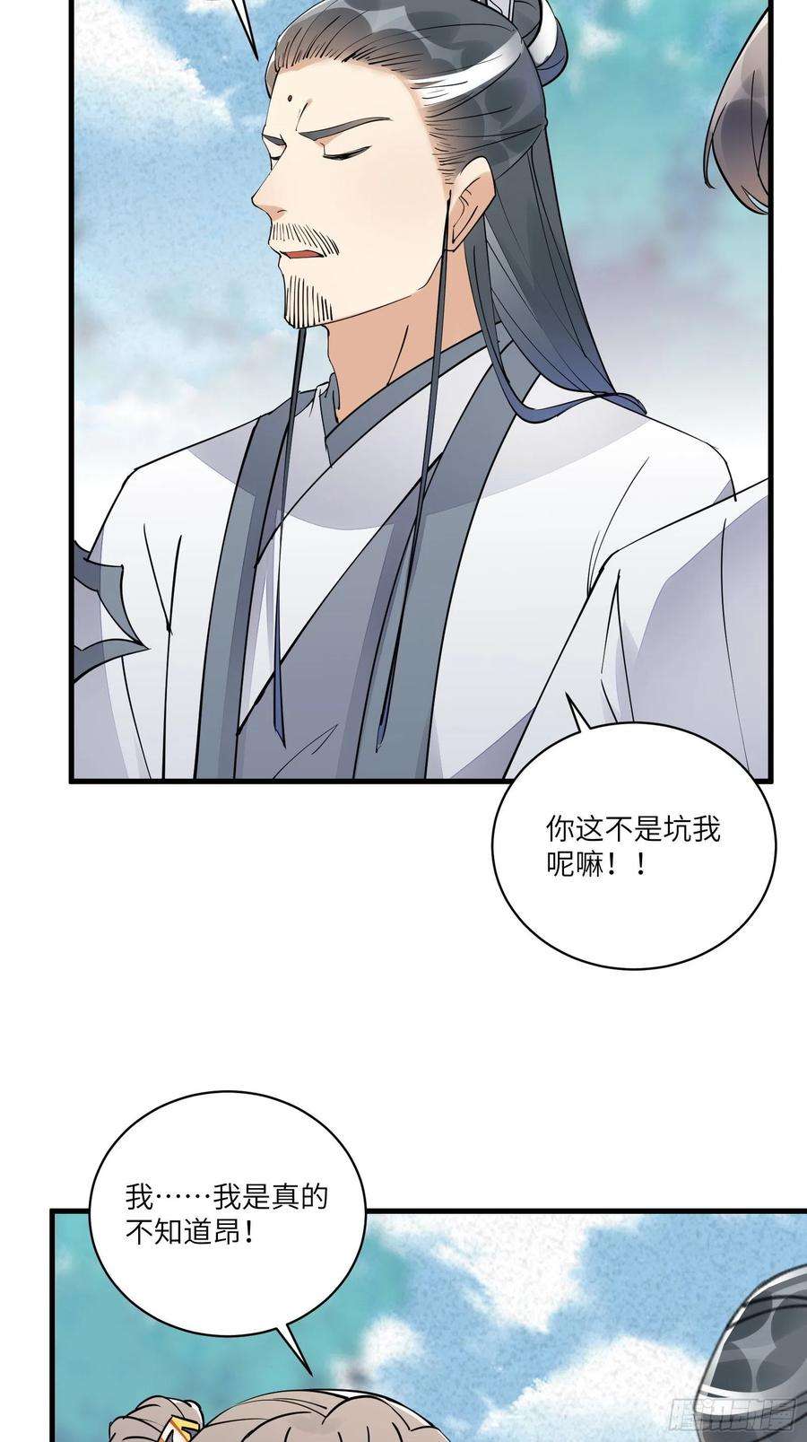 修仙就要傍富婆101话 掌门，危！