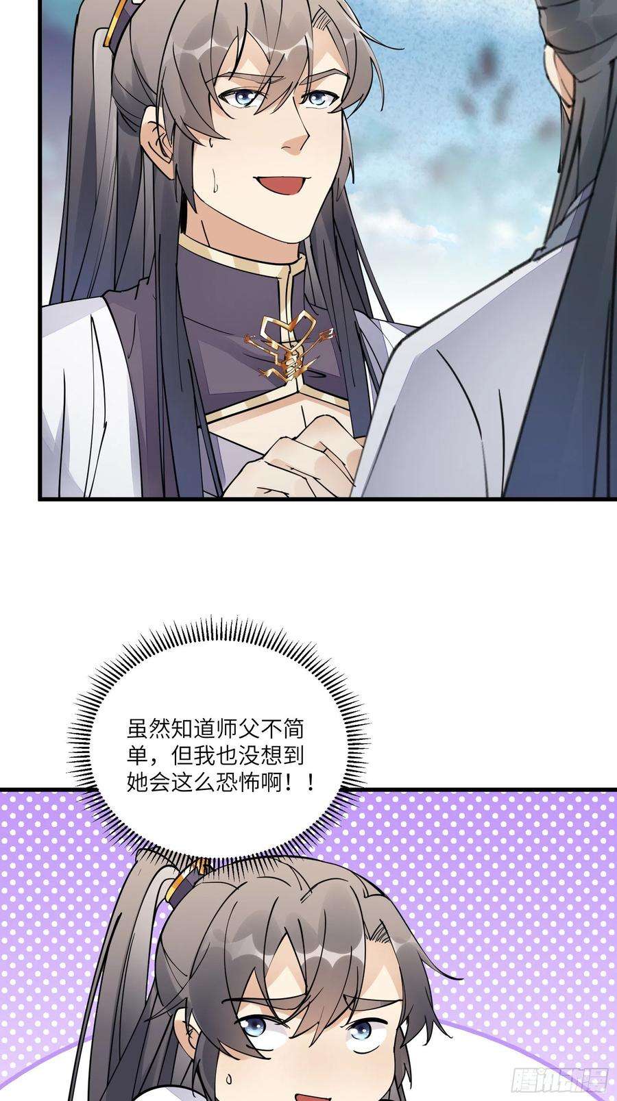 修仙就要傍富婆101话 掌门，危！