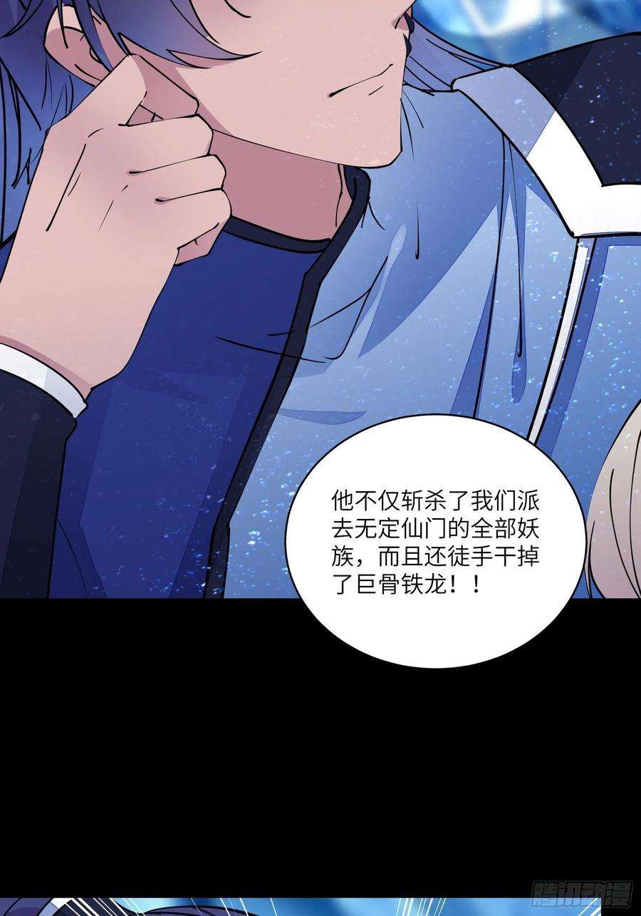 修仙就要傍富婆101话 掌门，危！