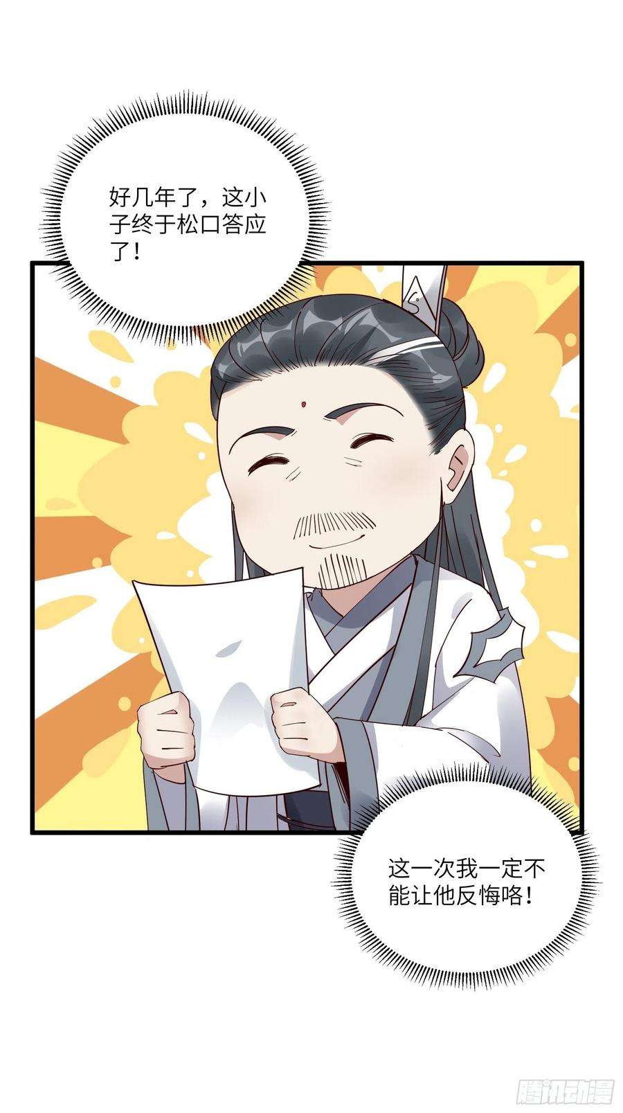 修仙就要傍富婆102话 可恶的李又晴！