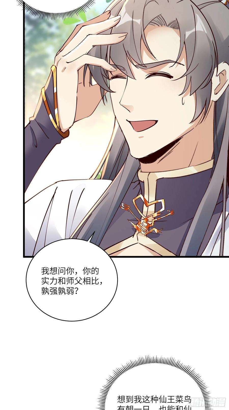 修仙就要傍富婆102话 可恶的李又晴！
