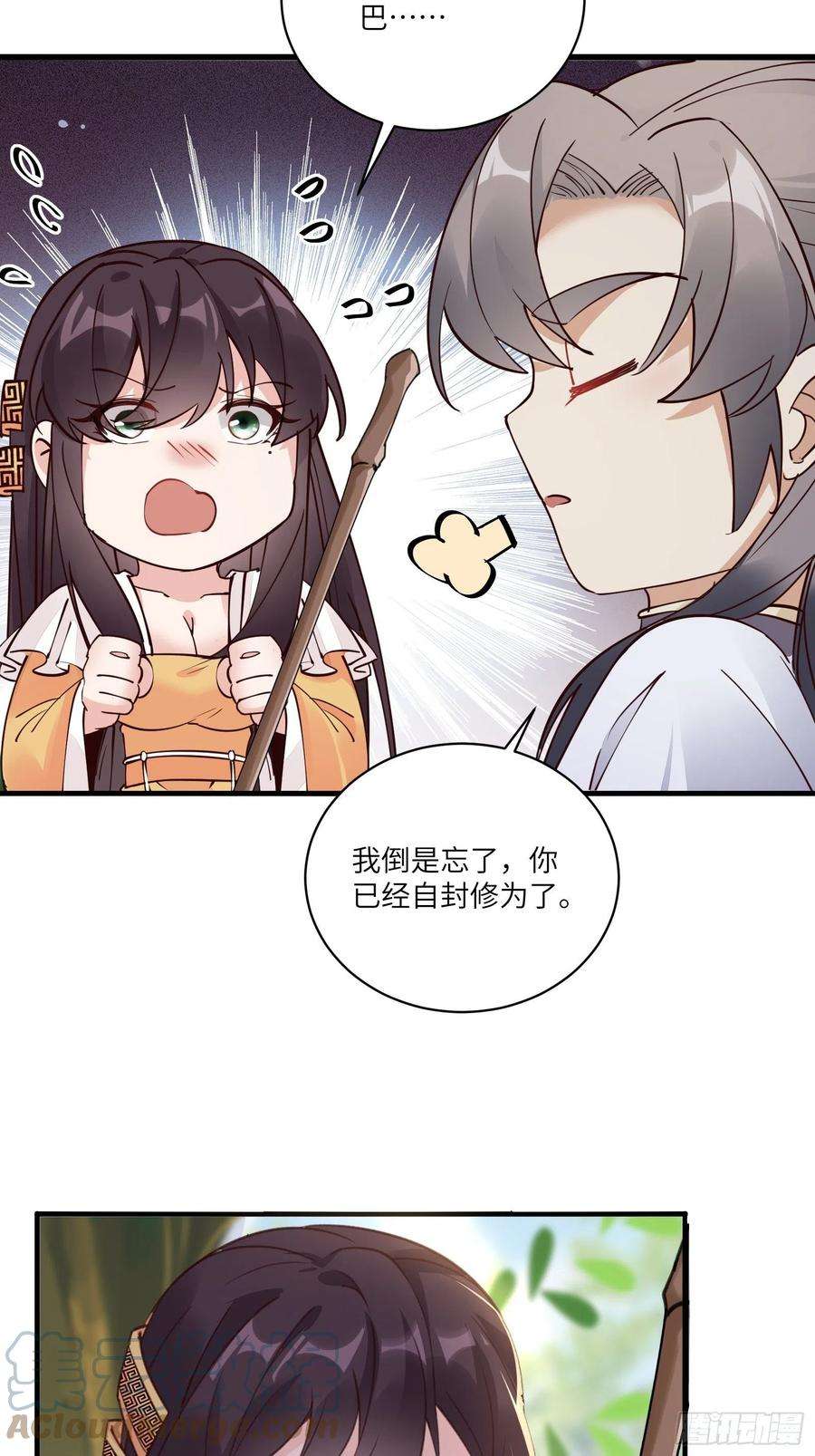 修仙就要傍富婆102话 可恶的李又晴！