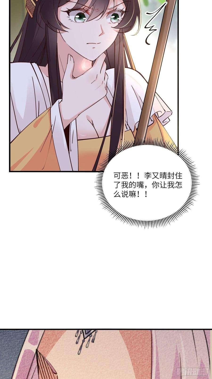 修仙就要傍富婆102话 可恶的李又晴！