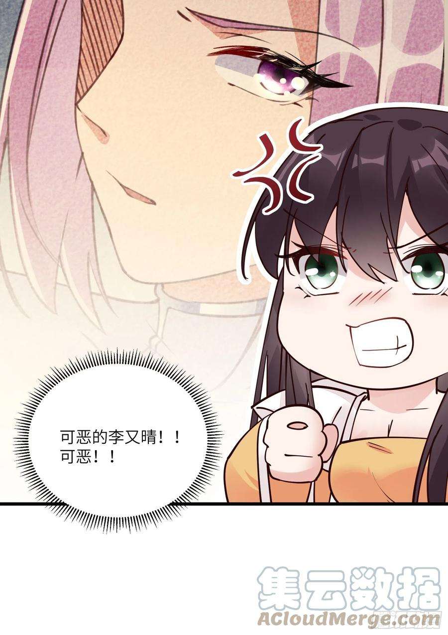 修仙就要傍富婆102话 可恶的李又晴！