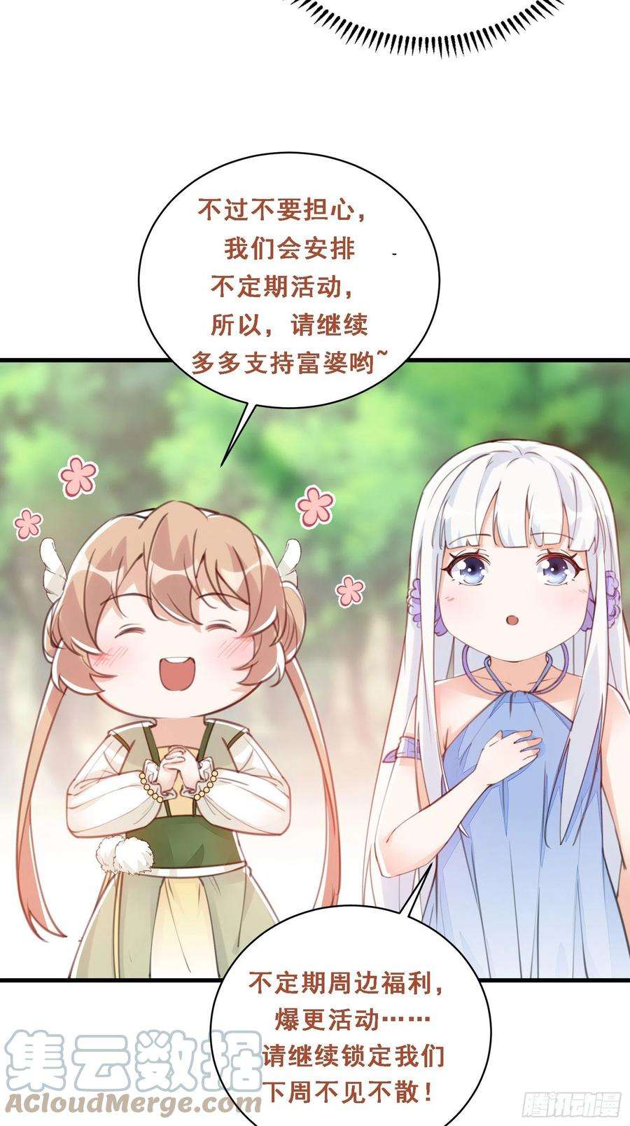 修仙就要傍富婆102话 可恶的李又晴！