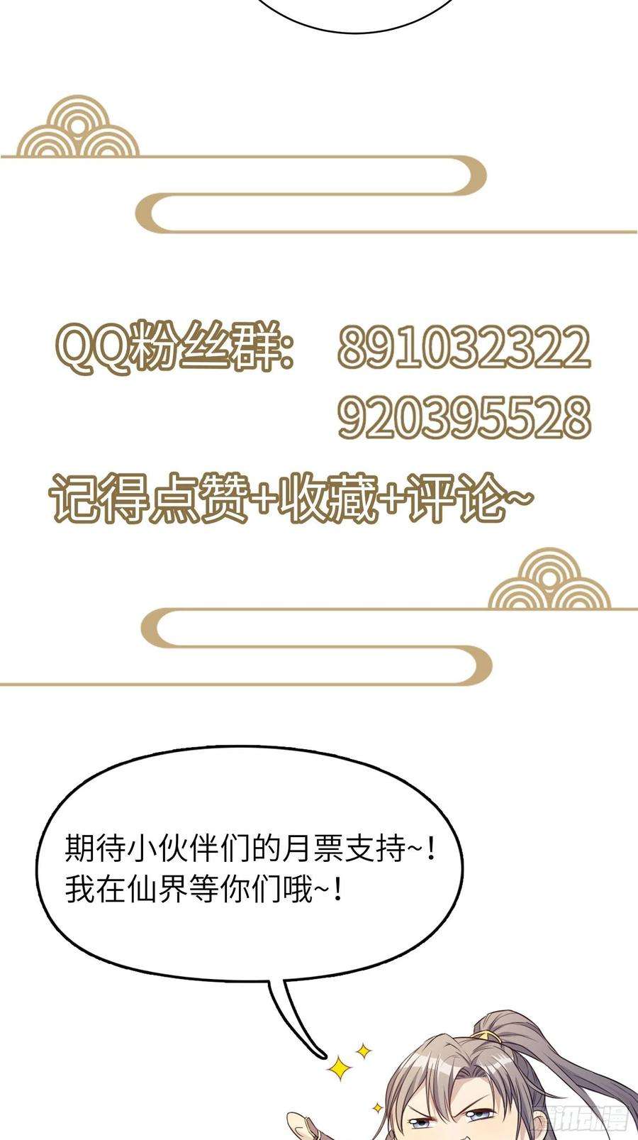 修仙就要傍富婆102话 可恶的李又晴！