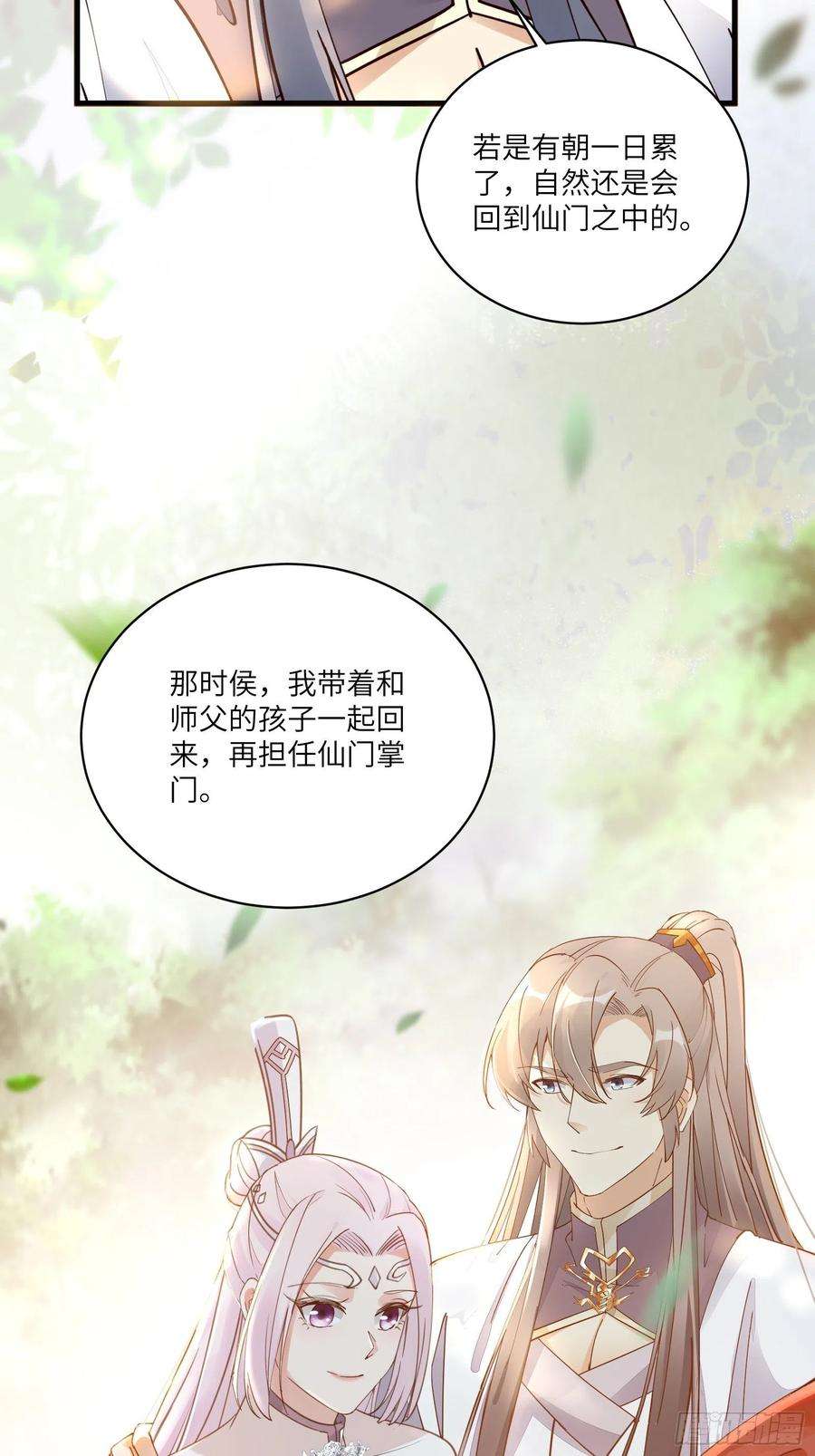 修仙就要傍富婆102话 可恶的李又晴！