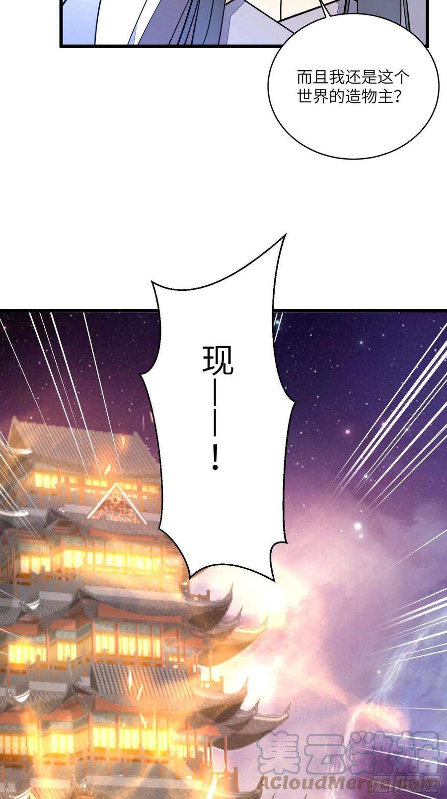 修仙就要傍富婆104话 磨练心性