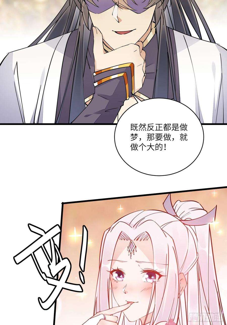 修仙就要傍富婆104话 磨练心性