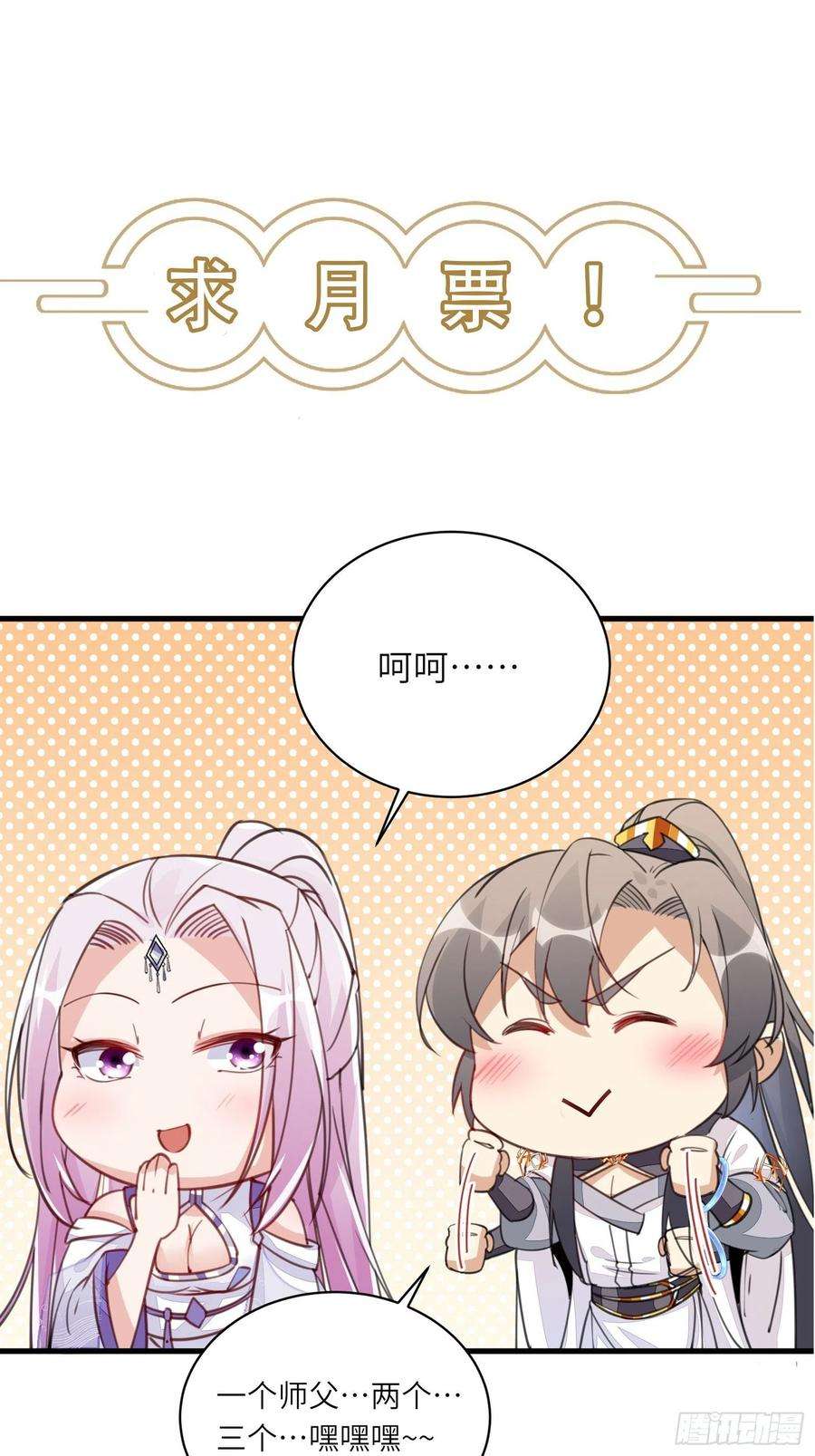 修仙就要傍富婆104话 磨练心性