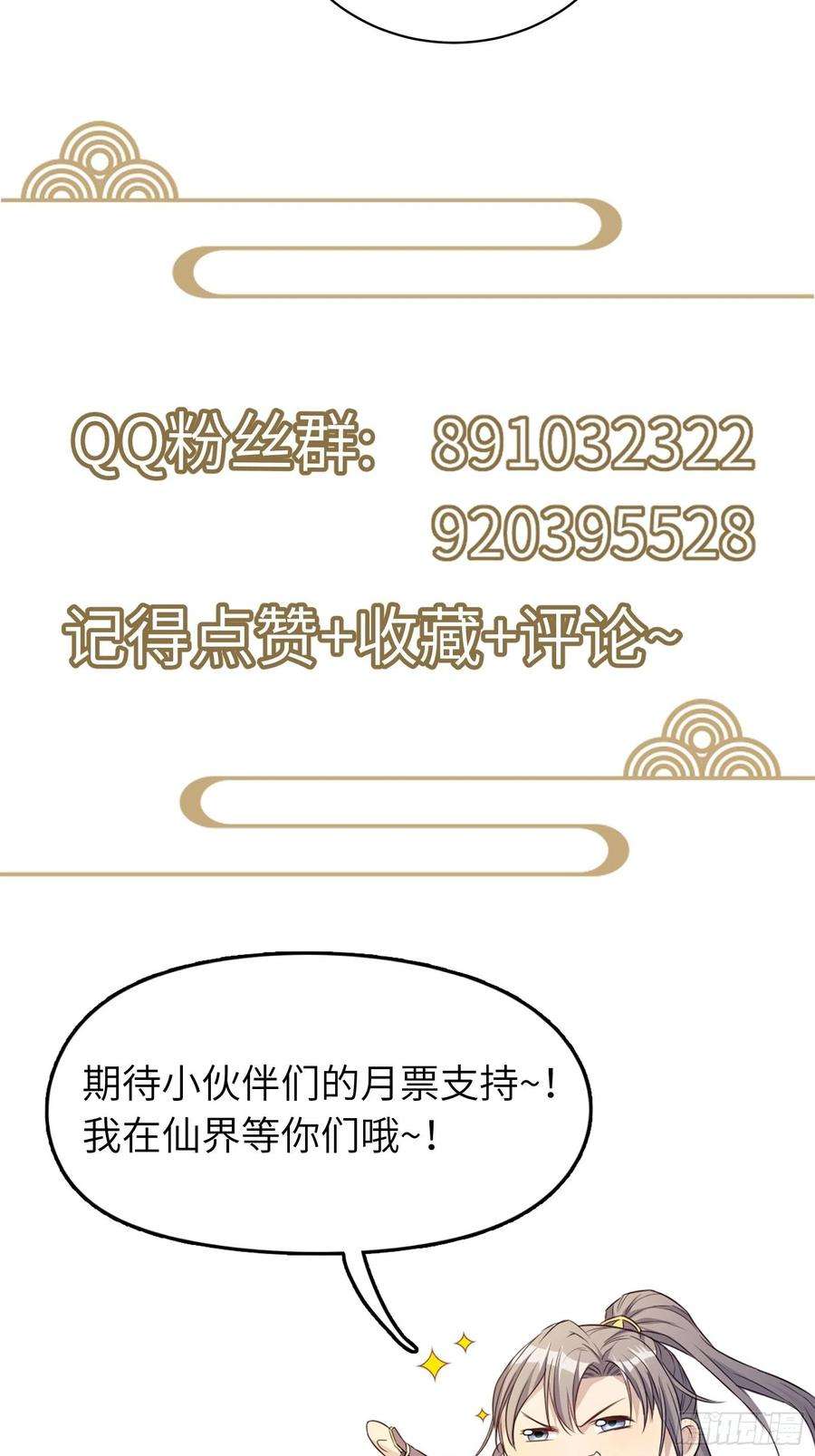 修仙就要傍富婆104话 磨练心性