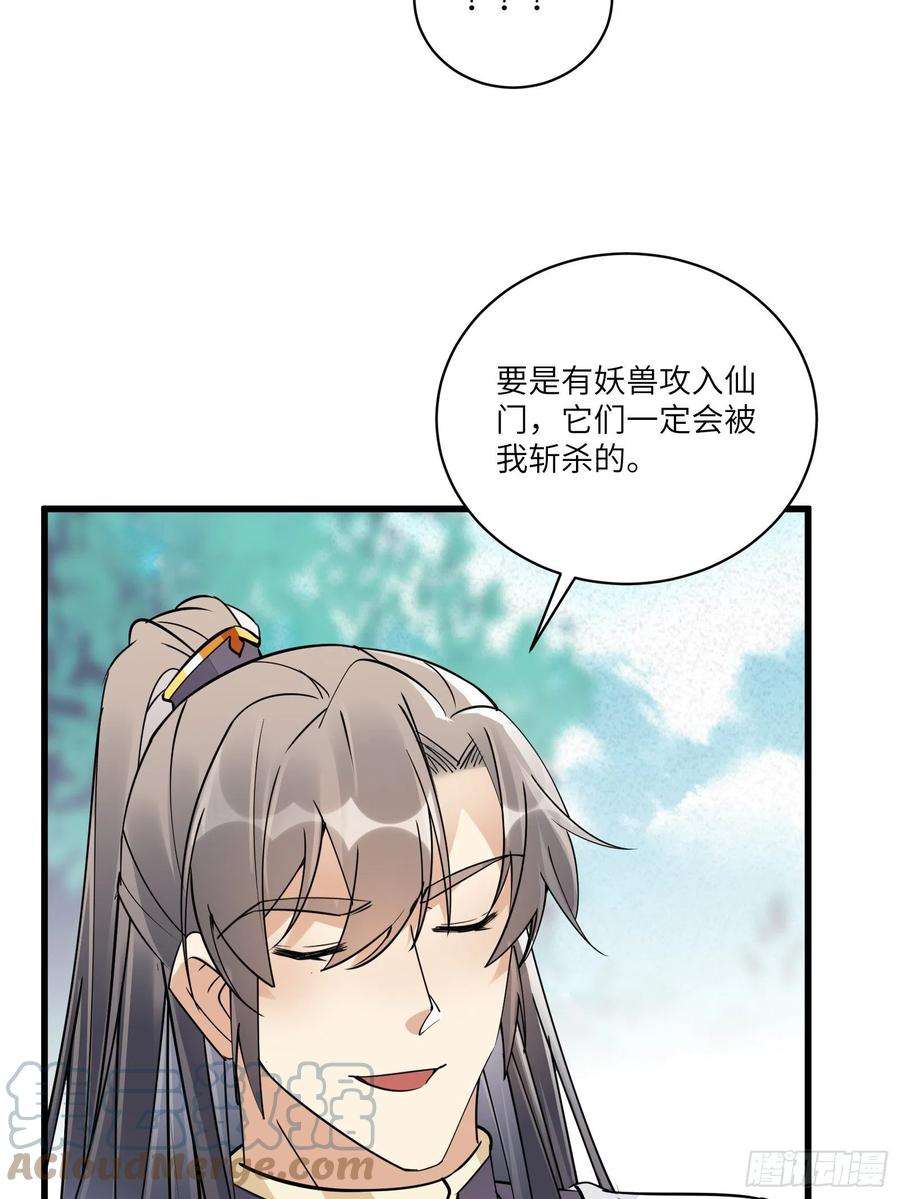 修仙就要傍富婆104话 磨练心性
