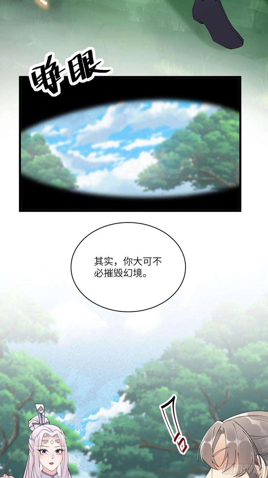 修仙就要傍富婆105话 当场社死