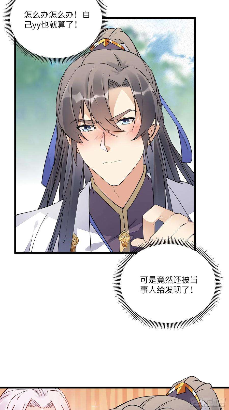 修仙就要傍富婆105话 当场社死