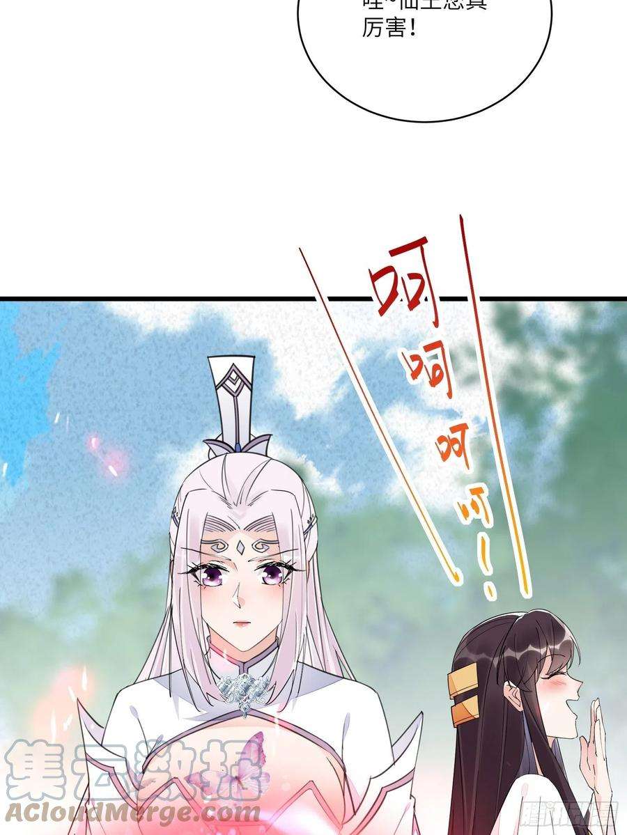 修仙就要傍富婆105话 当场社死