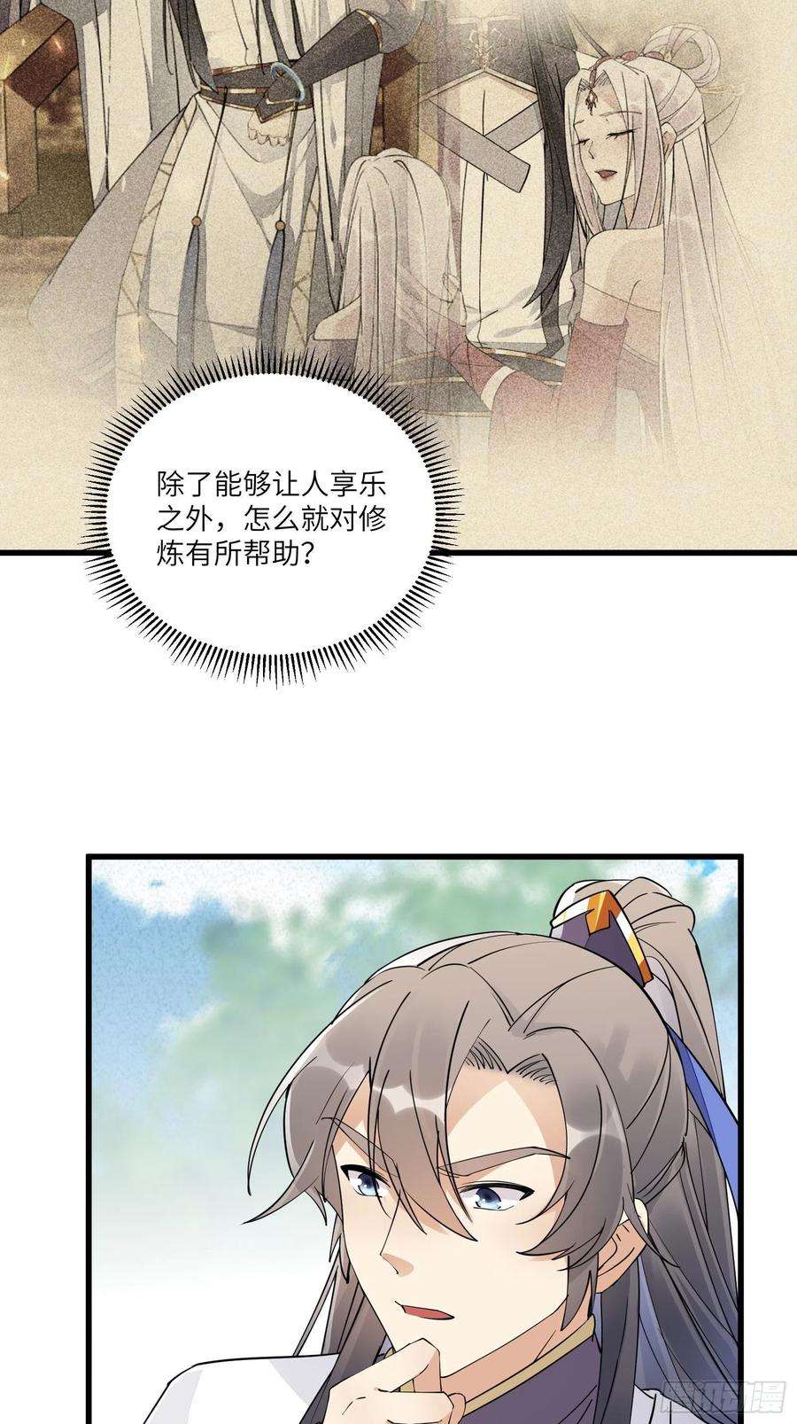 修仙就要傍富婆106话 干坏事了