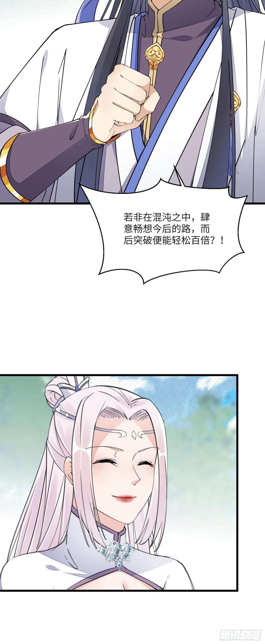 修仙就要傍富婆106话 干坏事了