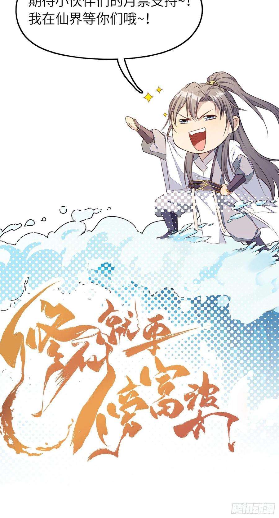 修仙就要傍富婆106话 干坏事了