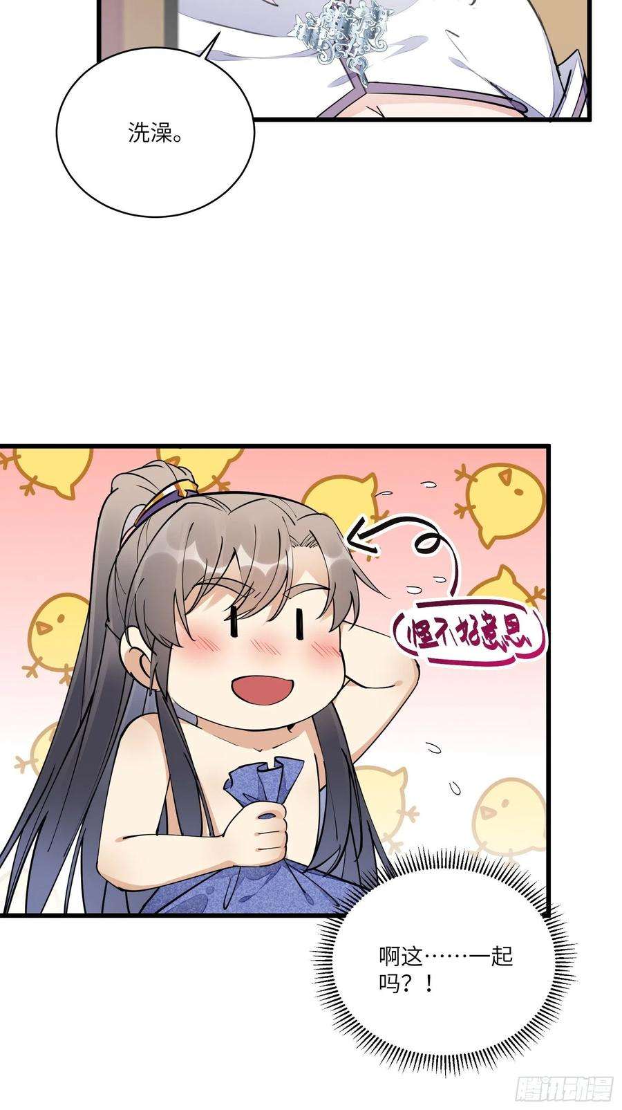 修仙就要傍富婆107话 共浴意外