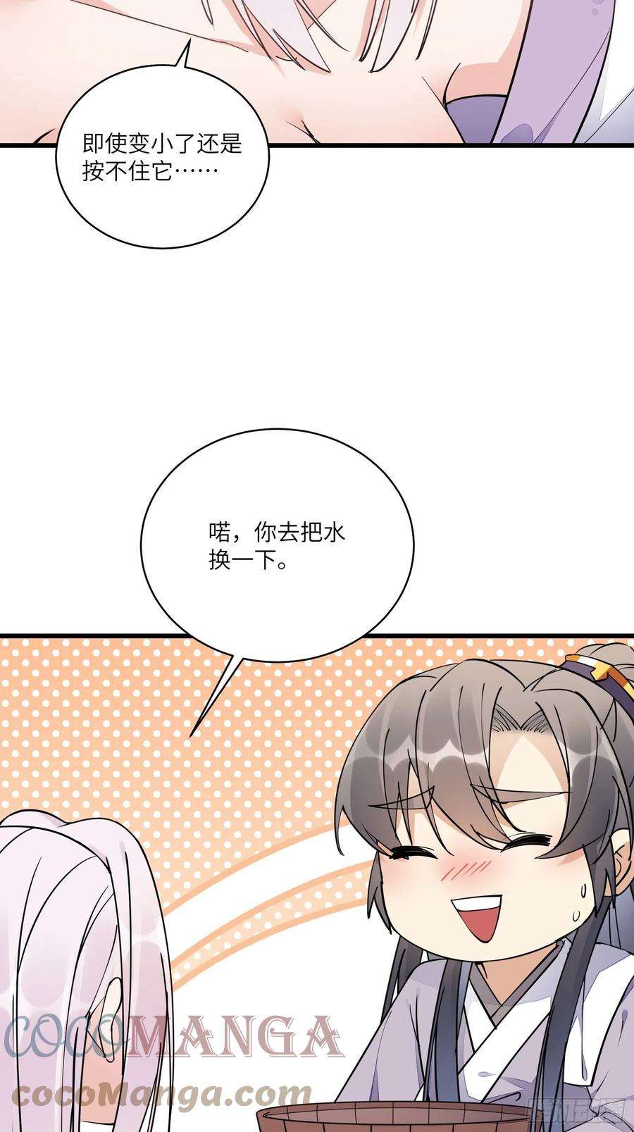 修仙就要傍富婆107话 共浴意外