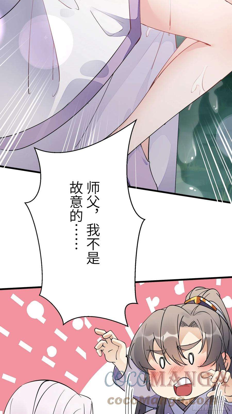 修仙就要傍富婆107话 共浴意外
