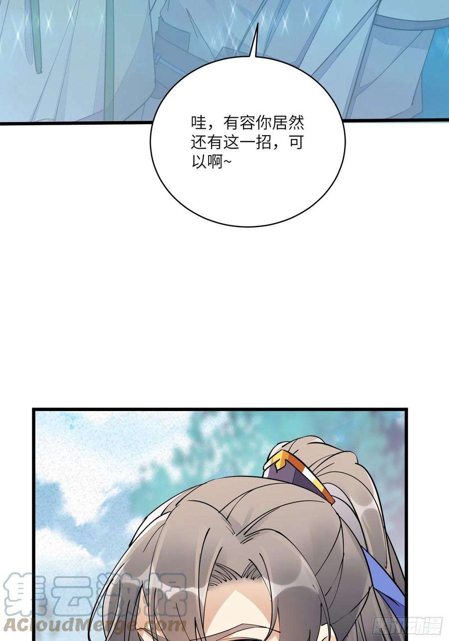 修仙就要傍富婆108话 爹危 速归