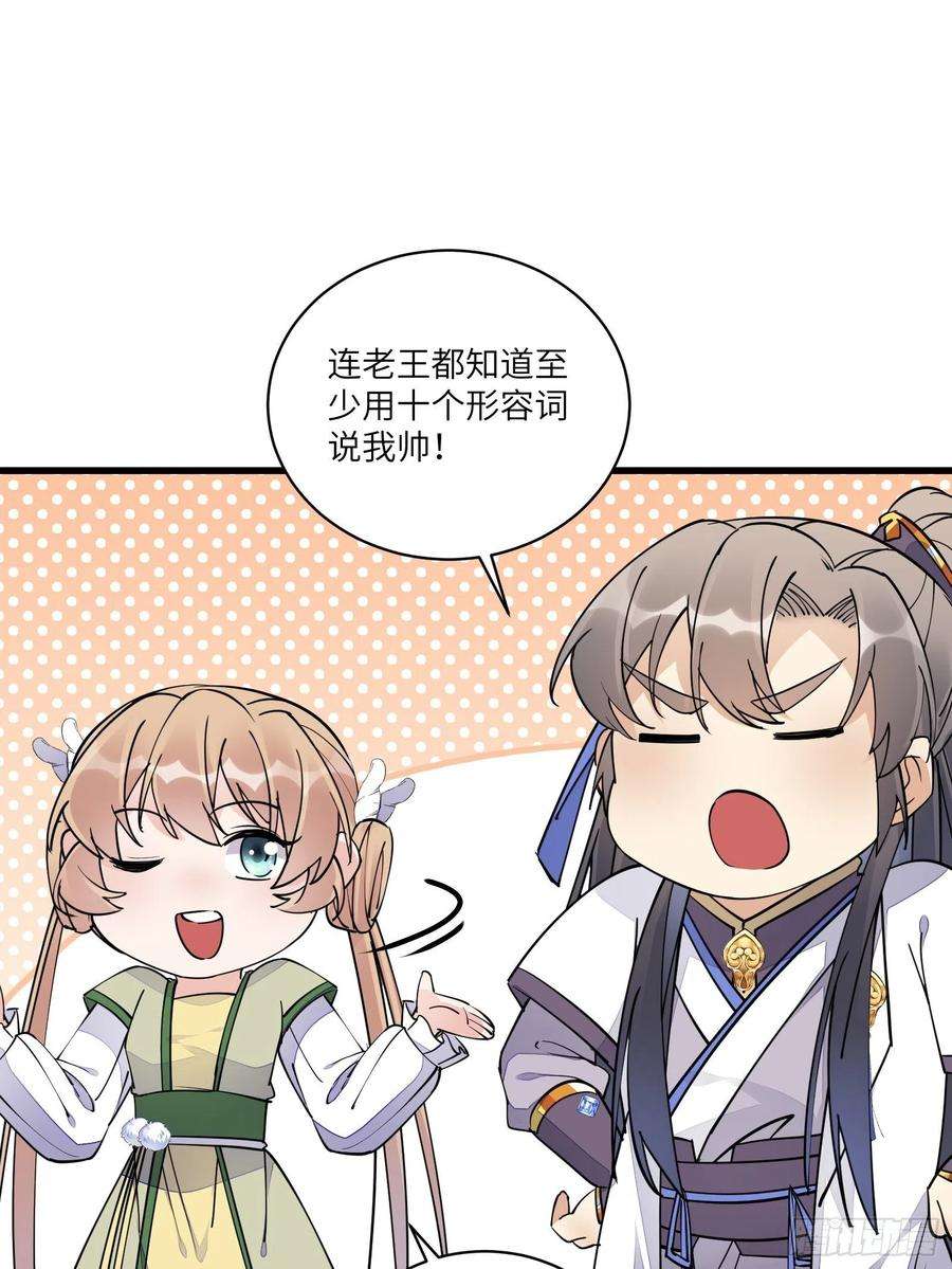 修仙就要傍富婆108话 爹危 速归