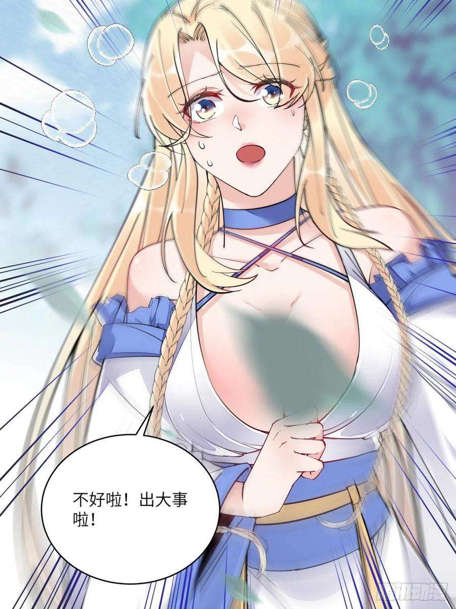 修仙就要傍富婆108话 爹危 速归
