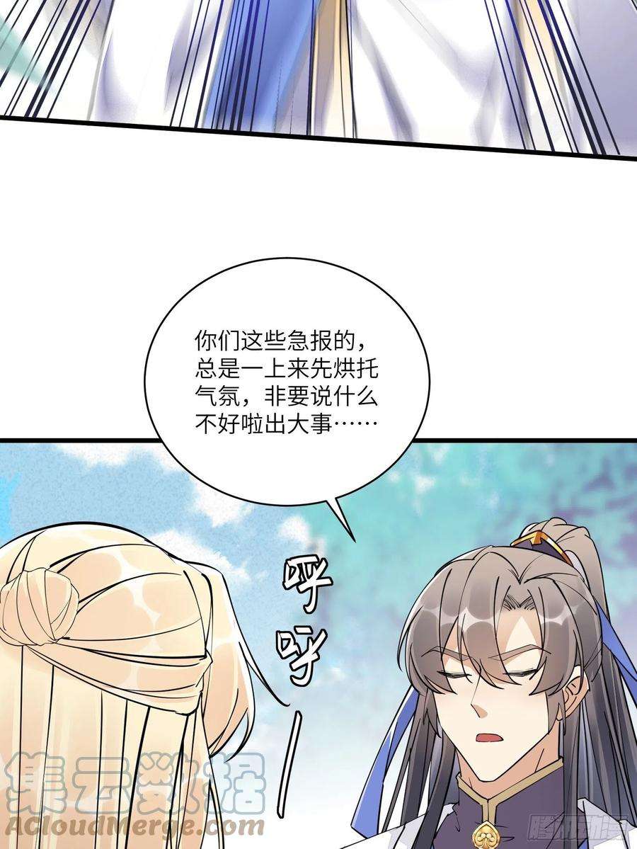 修仙就要傍富婆108话 爹危 速归