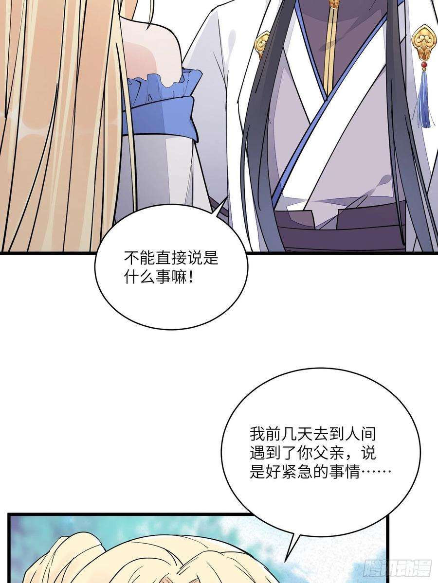 修仙就要傍富婆108话 爹危 速归
