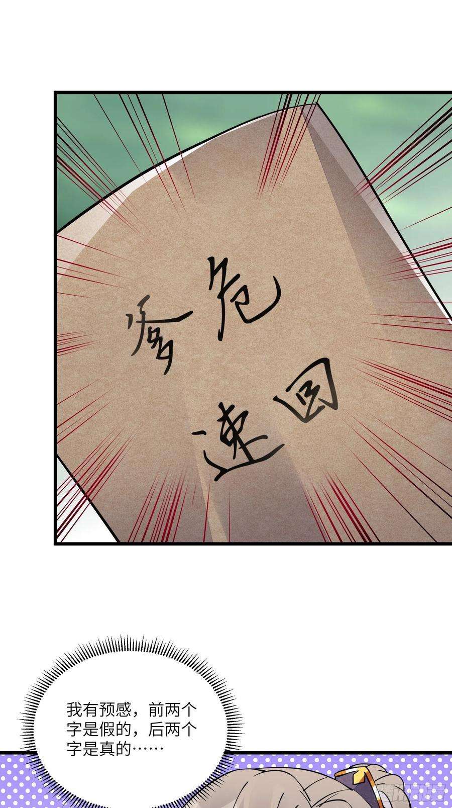 修仙就要傍富婆108话 爹危 速归