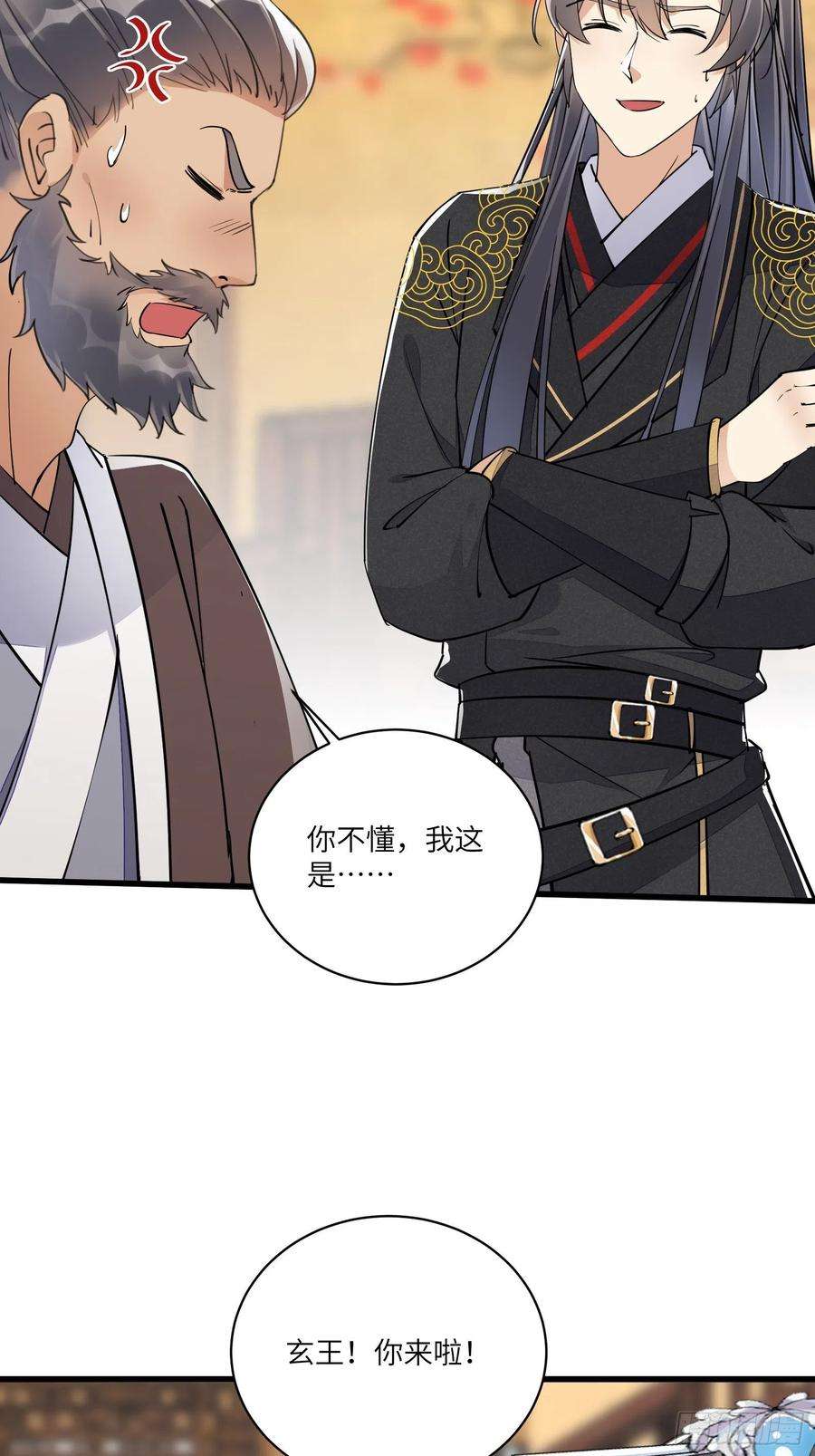 修仙就要傍富婆108话 爹危 速归