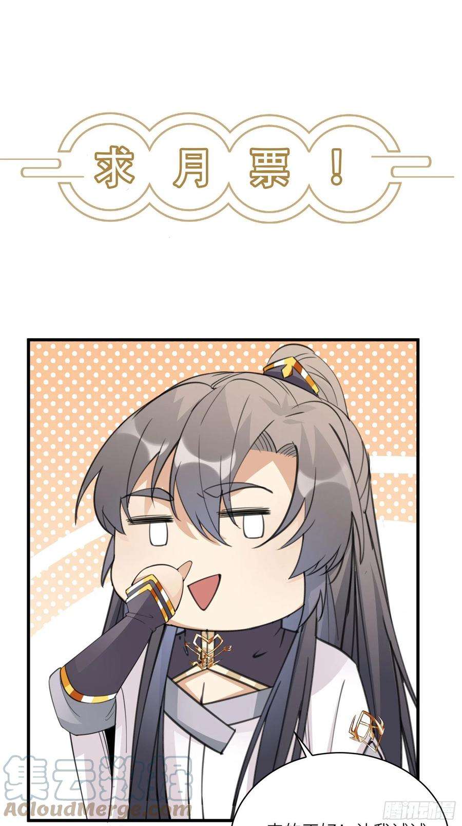 修仙就要傍富婆108话 爹危 速归