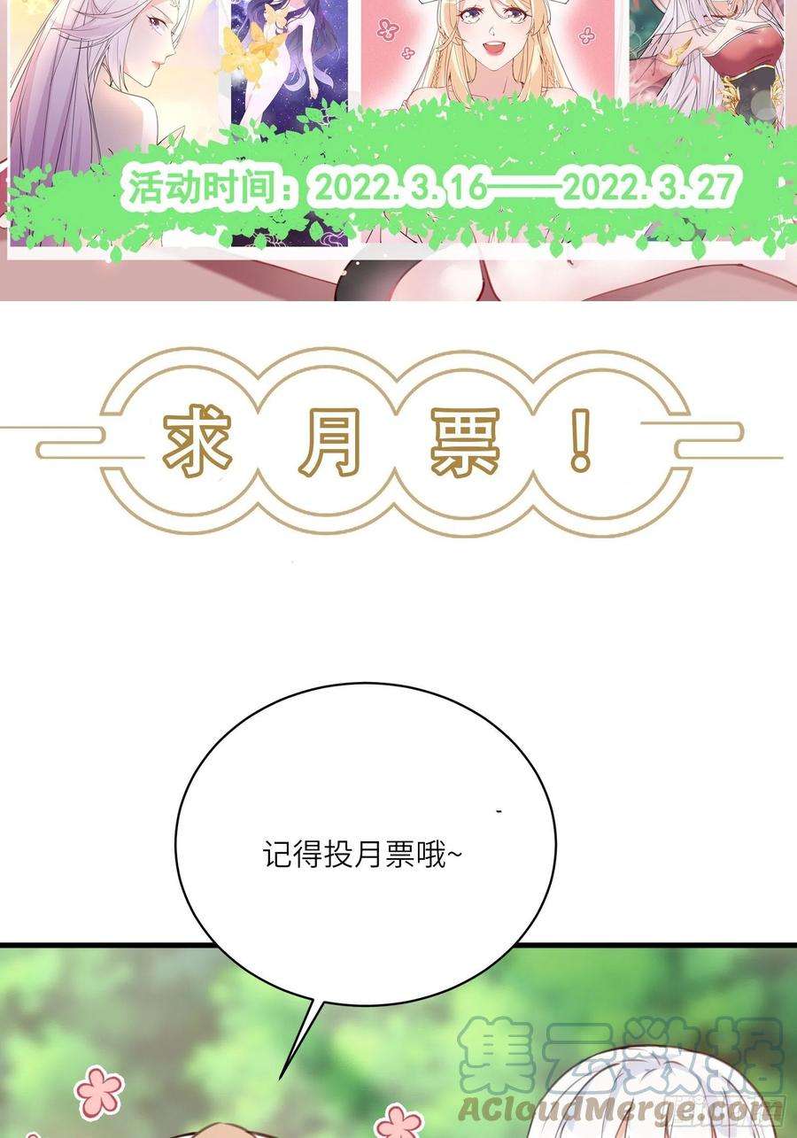 修仙就要傍富婆重要通知