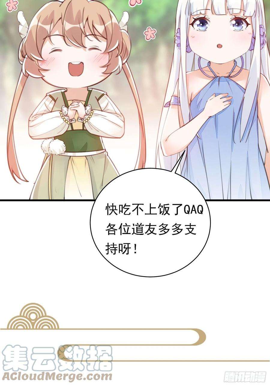 修仙就要傍富婆重要通知