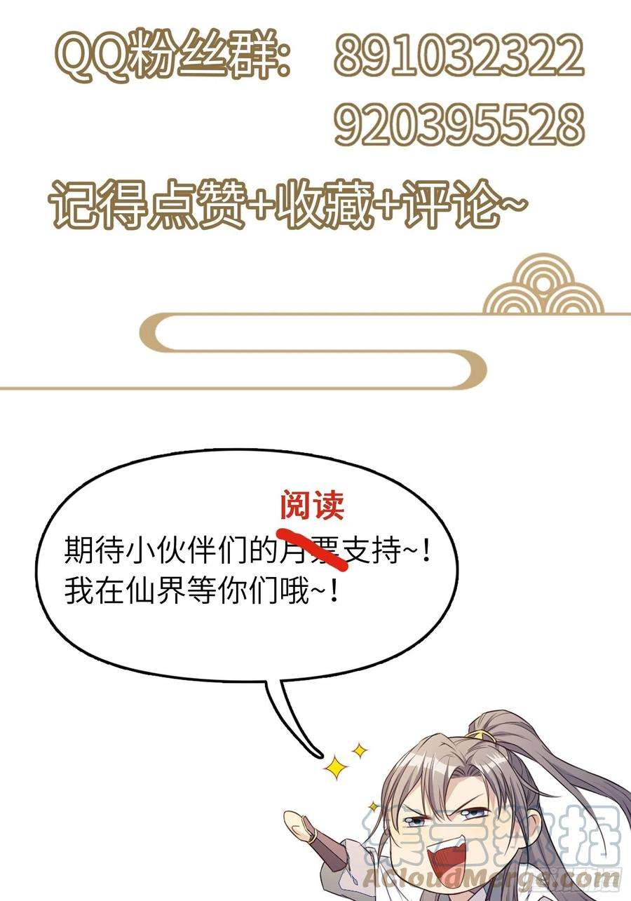 修仙就要傍富婆重要通知