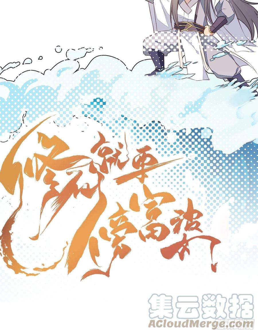 修仙就要傍富婆重要通知