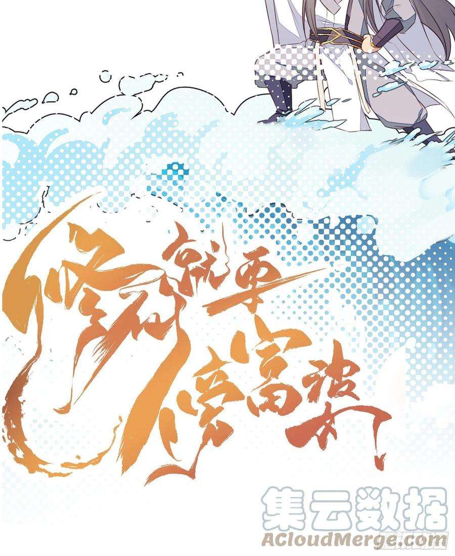修仙就要傍富婆高亮：前面一话不要点！