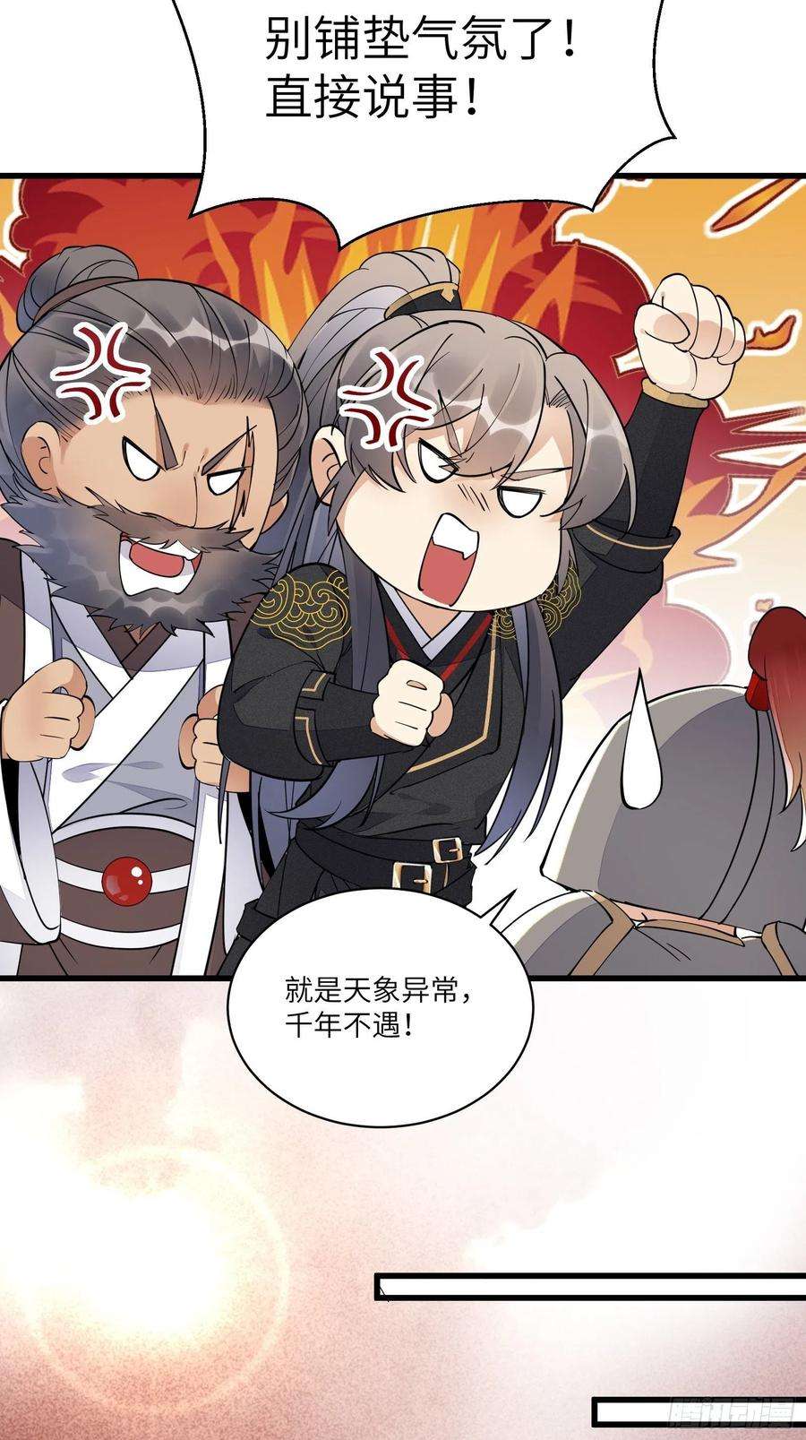 修仙就要傍富婆109话 南阳王朝上空的妖雾