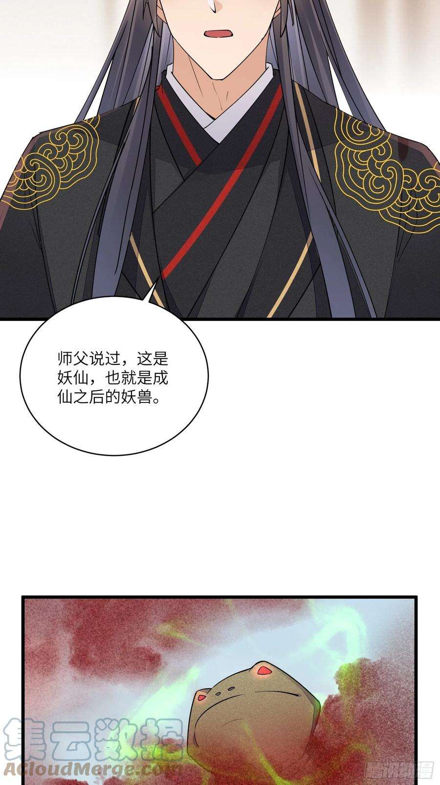 修仙就要傍富婆109话 南阳王朝上空的妖雾