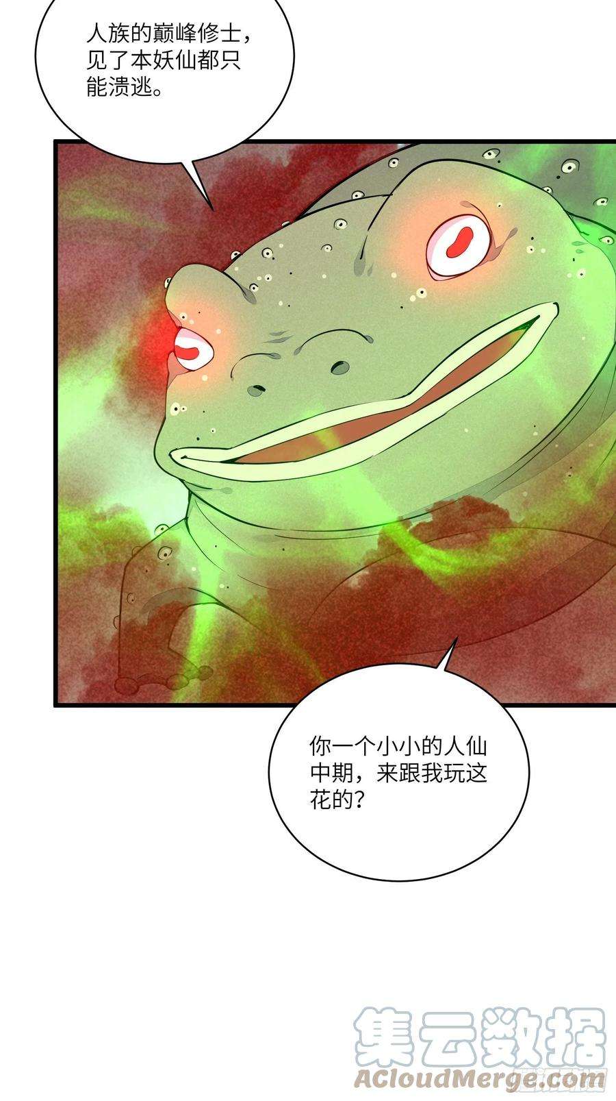 修仙就要傍富婆109话 南阳王朝上空的妖雾