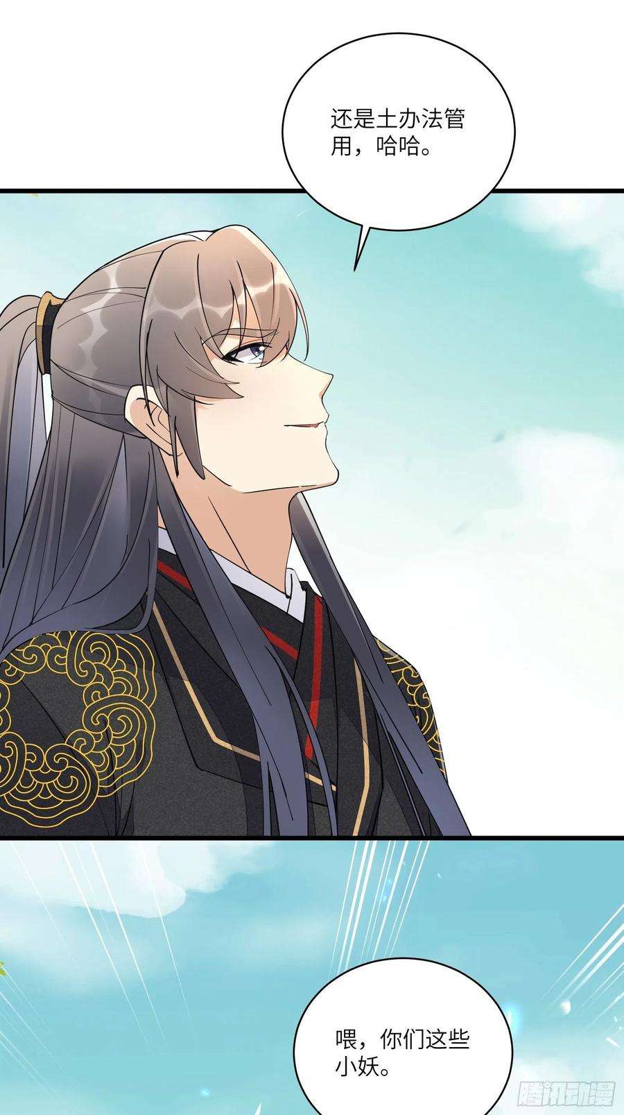 修仙就要傍富婆109话 南阳王朝上空的妖雾
