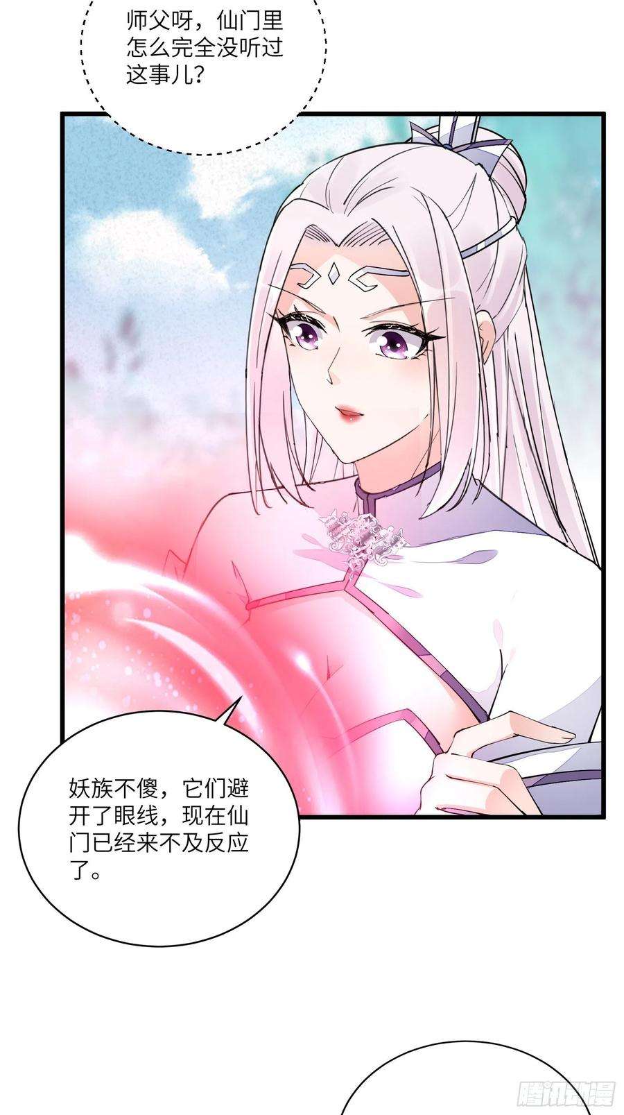 修仙就要傍富婆109话 南阳王朝上空的妖雾