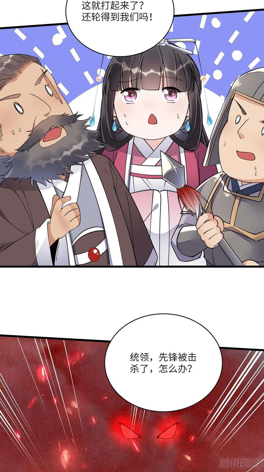 修仙就要傍富婆109话 南阳王朝上空的妖雾