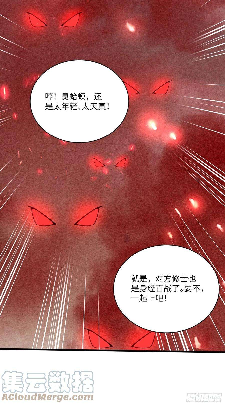修仙就要傍富婆109话 南阳王朝上空的妖雾
