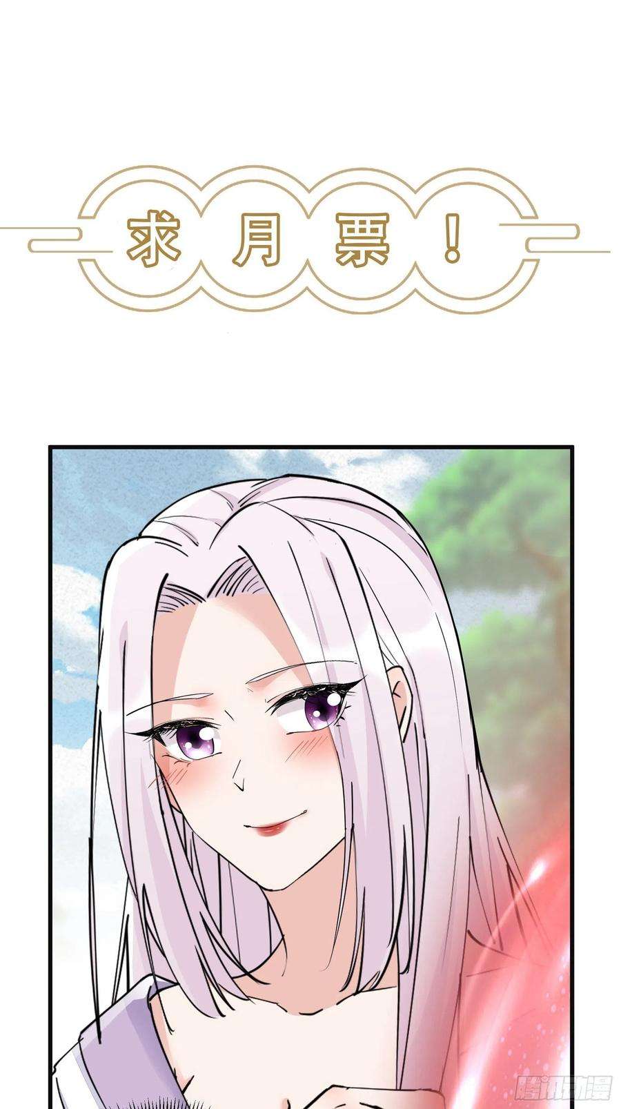 修仙就要傍富婆109话 南阳王朝上空的妖雾