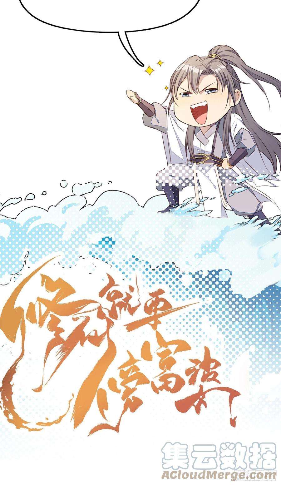 修仙就要傍富婆109话 南阳王朝上空的妖雾