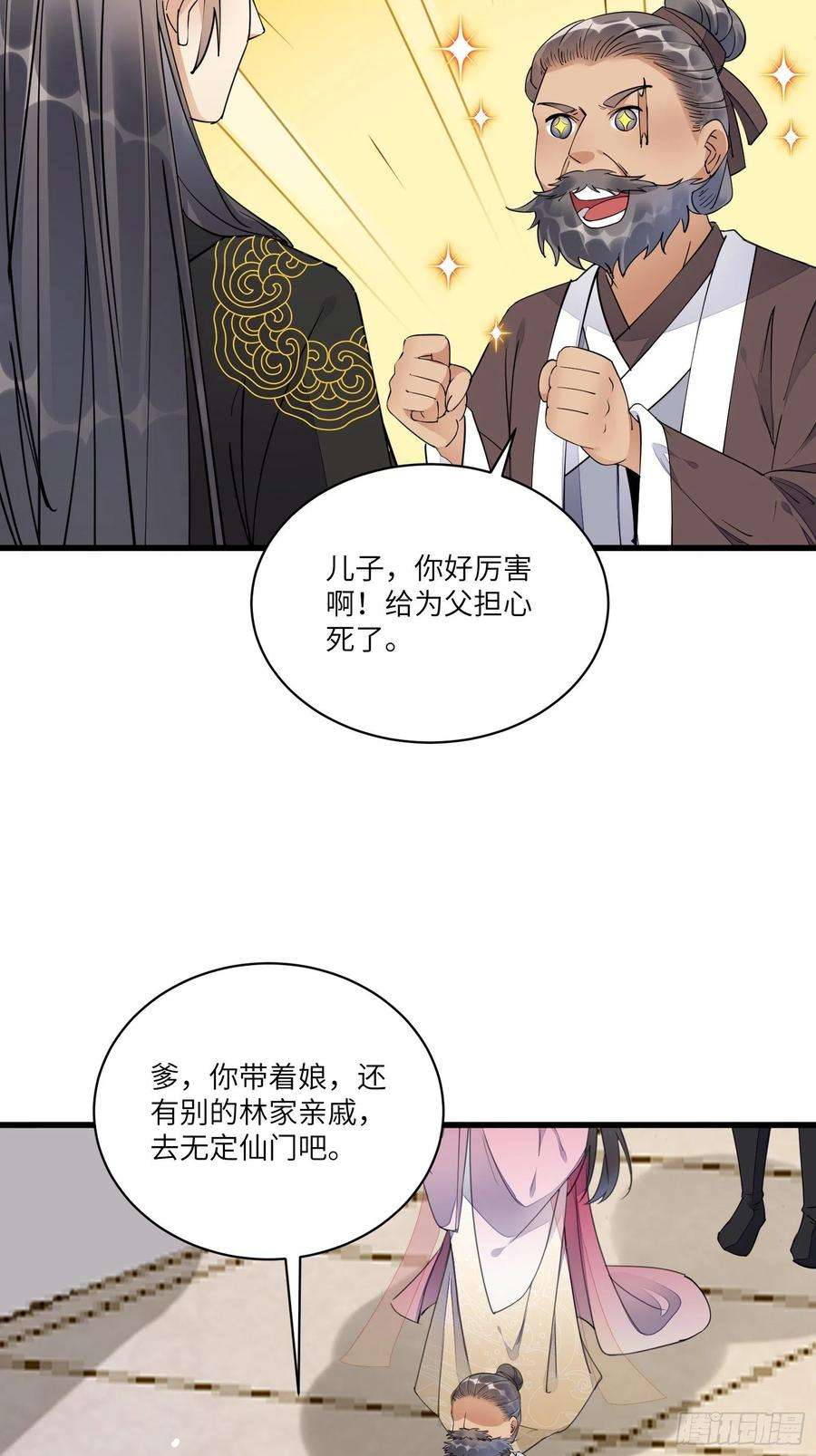 修仙就要傍富婆110话 成事没啊！